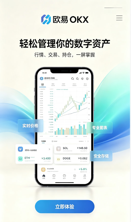 欧交易所app下载官网平台介绍图一